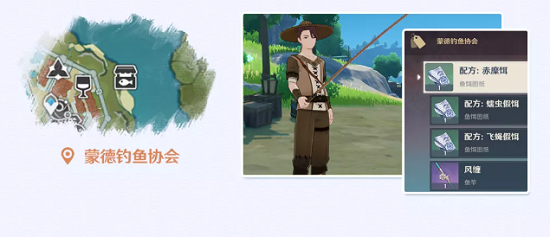 《原神》哪里可以兑换鱼竿