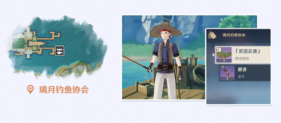 《原神》哪里可以兑换鱼竿