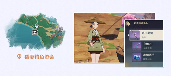 《原神》哪里可以兑换鱼竿