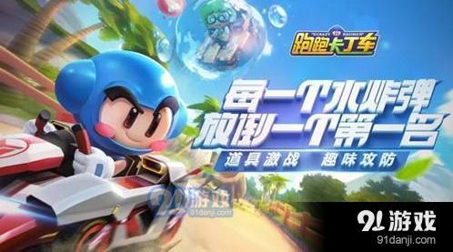 跑跑卡丁车手游中的森林巨熊属性分析及其入手价值探讨