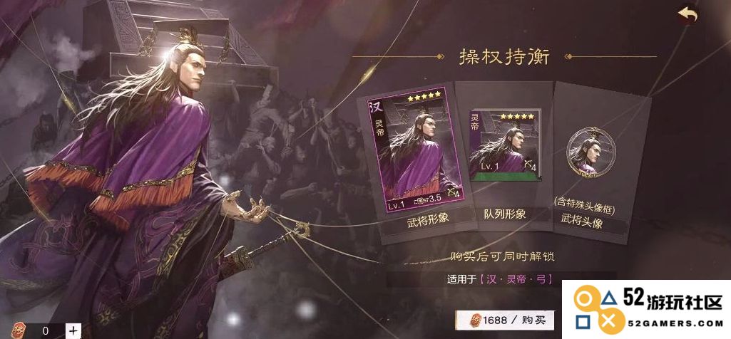 率土之滨灵帝该怎么搭配