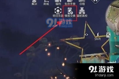 明日之后情报交换活动玩法分享