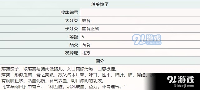 江湖悠悠落葵饺子食谱配方分享