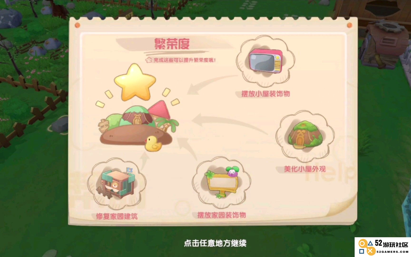 摩尔庄园怎么增强繁荣度