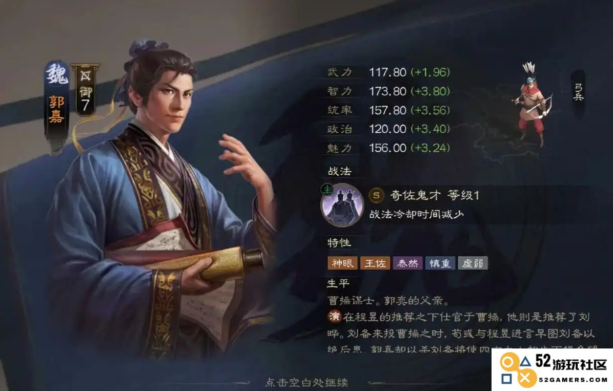 三国志战略版郭嘉怎么玩