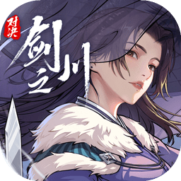 对决剑之川游戏