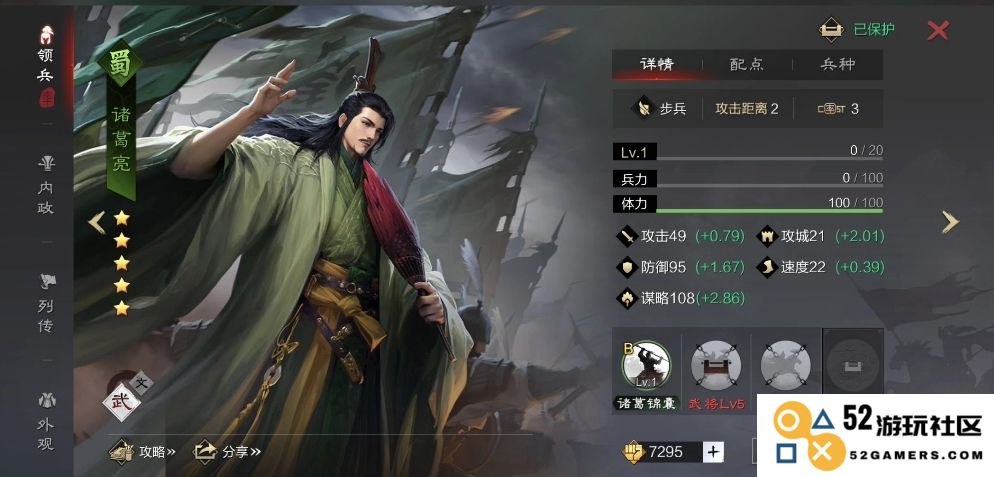 率土之滨诸葛亮要怎么玩