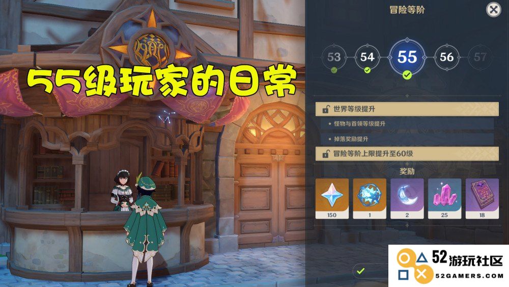 原神55级算大佬吗