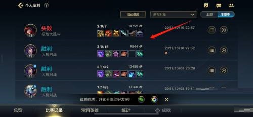英雄联盟战绩可查