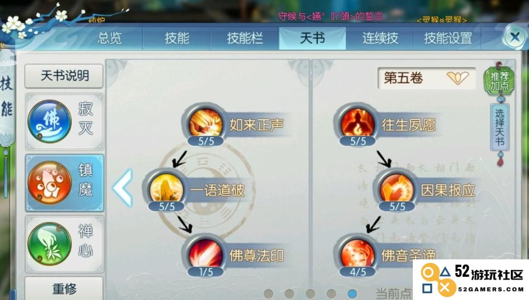 诛仙手游灵契技能怎么加点