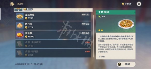 在《原神》中如何找到所有食谱的位置和获取方法详细指南