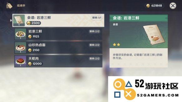 原神食谱在哪找