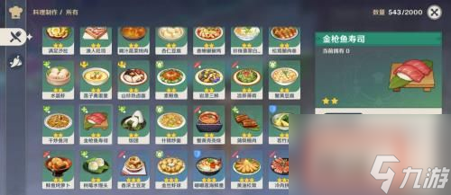 原神食谱在哪找