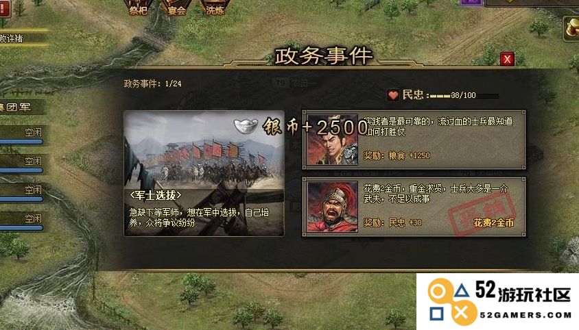 攻城掠地禁卫军有什么用