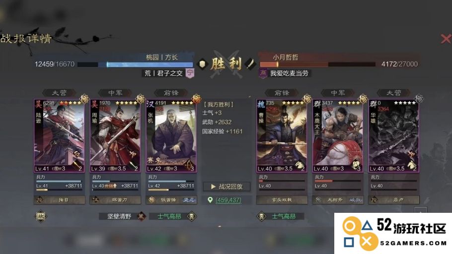 率土之滨三军之众怎么组队