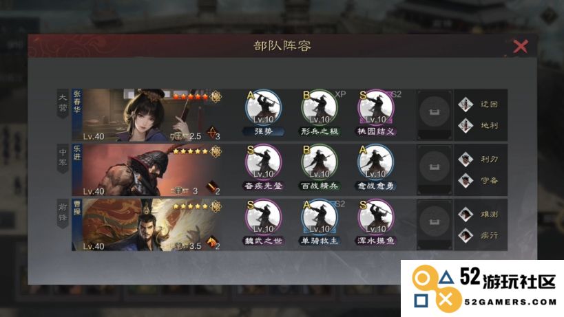 率土之滨三军之众怎么组队