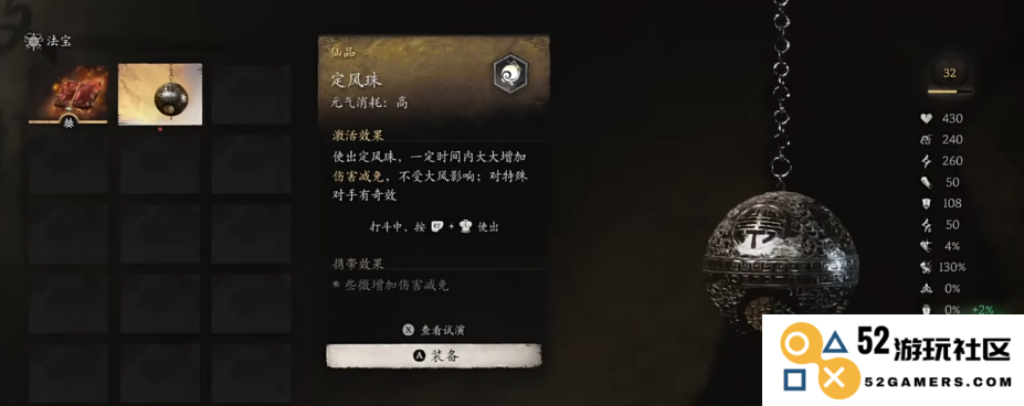 黑神话悟空法宝有什么用