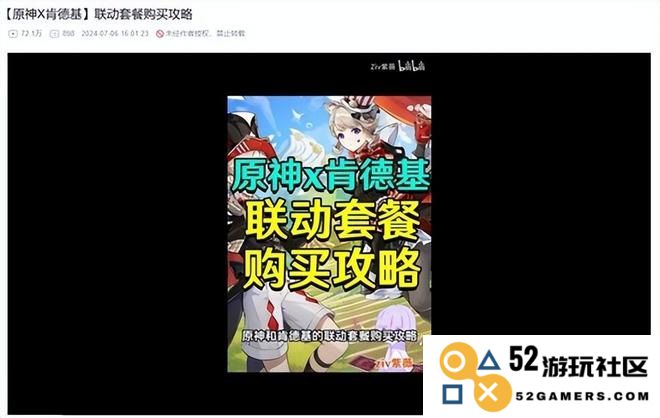 原神三次联动口号