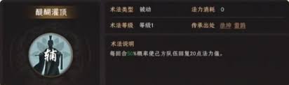 封神开天姬发中如何合理选择适合的法术提升战斗能力