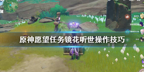 《原神》主线愿望任务详细解析与完成攻略分享，助你轻松探索提瓦特大陆的奇妙旅程！