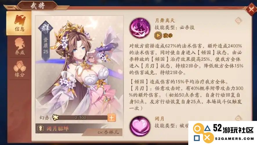 少年三国志2闭月貂蝉有什么用