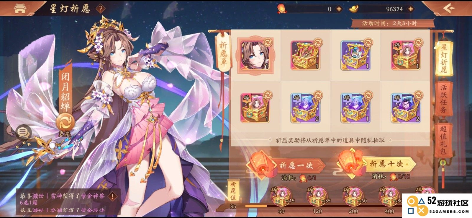 少年三国志2闭月貂蝉有什么用