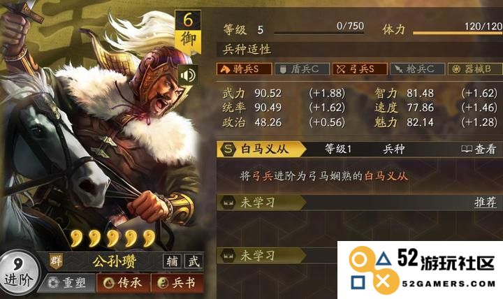 三国志战略版白马义从怎么配