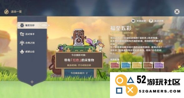 原神福至五彩活动具体位置和参与方式详解在哪里