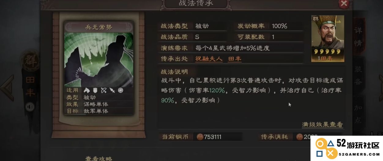 三国志战略版兵无常势有什么用