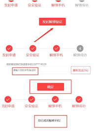 三国杀游戏中如何成功解绑已绑定的手机号码步骤详解