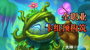 炉石传说中的翡翠梦境探险如何为各职业构建最佳卡组策略
