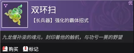 永劫无间长棍的魂玉有什么用