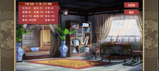 皇帝成长计划2攻略