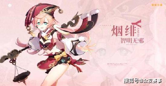 原神烟绯主c阵容