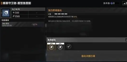 无尽的拉格朗日护卫艇如何进行更优加点方案解析与推荐