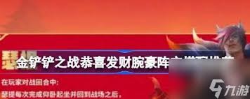 金铲铲之战祝您发财四费开局攻略与过渡技巧分享