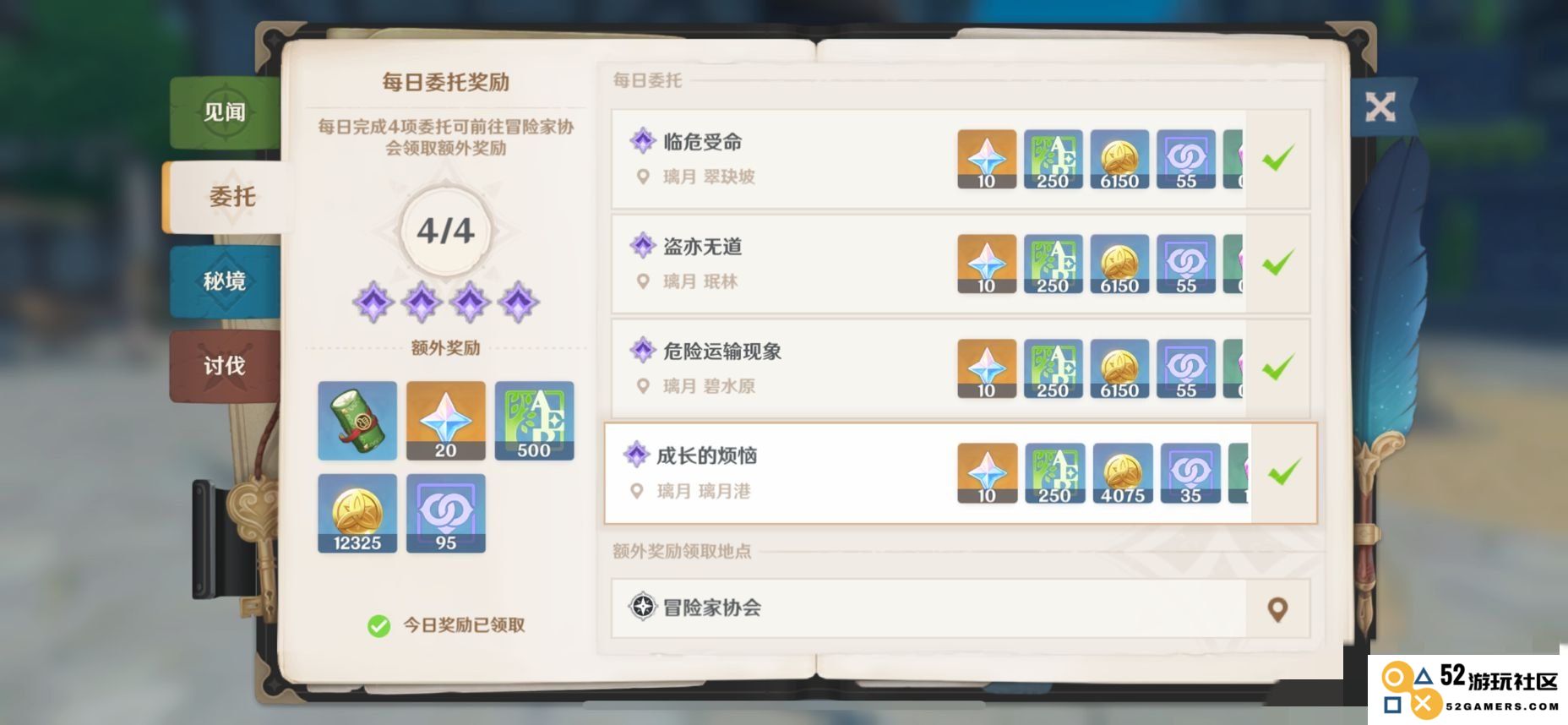 原神官方qq本群已满答案