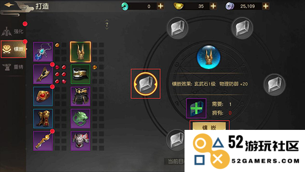 远征手游装备镶嵌攻略