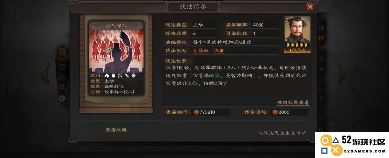 三国志战略版司马徽有什么用