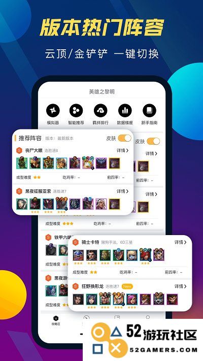tft云顶攻略助手官方版下载
