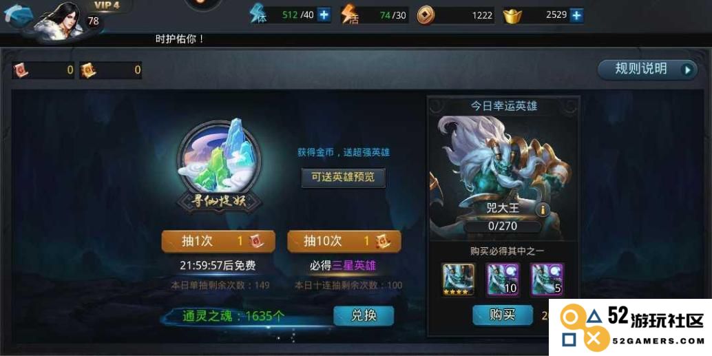 乱斗西游怎么拿新英雄