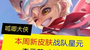探究王者荣耀赤浪一夏李元芳的售价与价值