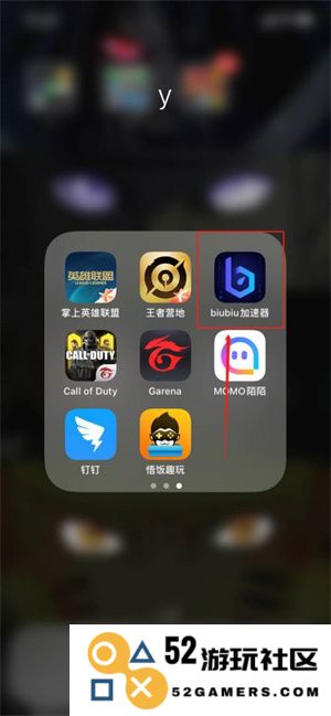 biubiu加速器加速游戏方法