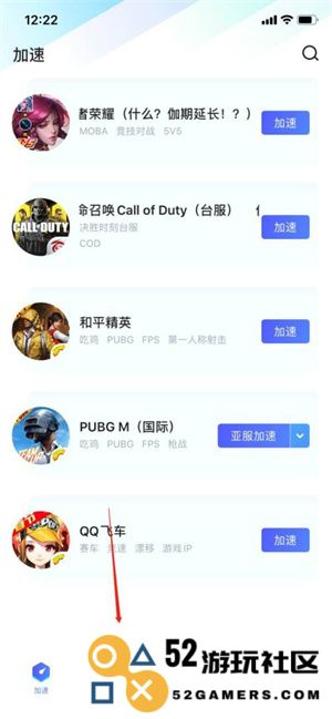 biubiu加速器加速游戏方法