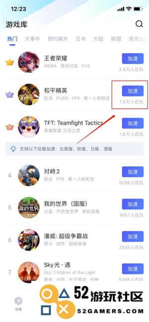 biubiu加速器加速游戏教程