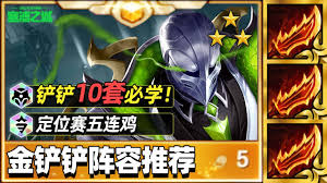 金铲铲之战s14赛季最佳阵容与玩法详细攻略分享