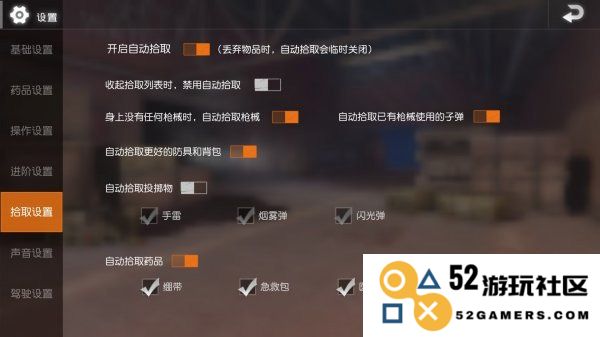 地铁逃生键位设置教程