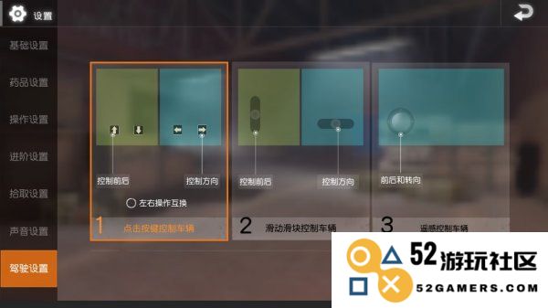 地铁逃生键位设置教程