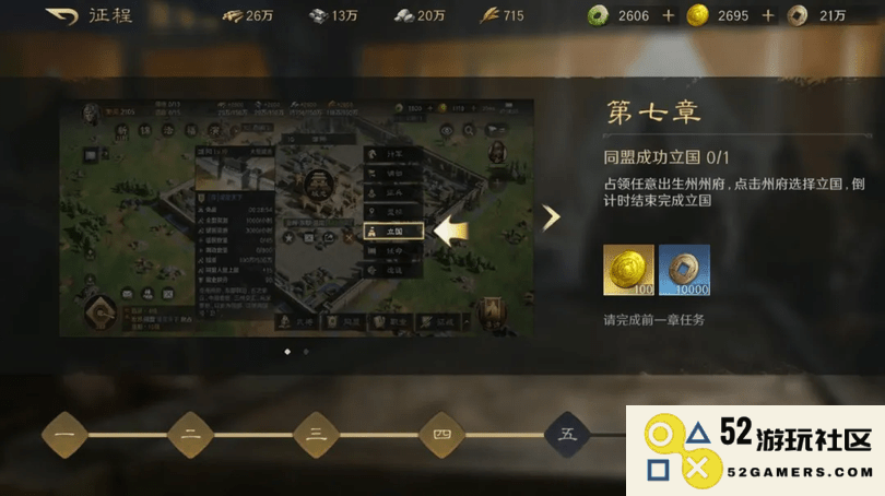 三国谋定天下攻略