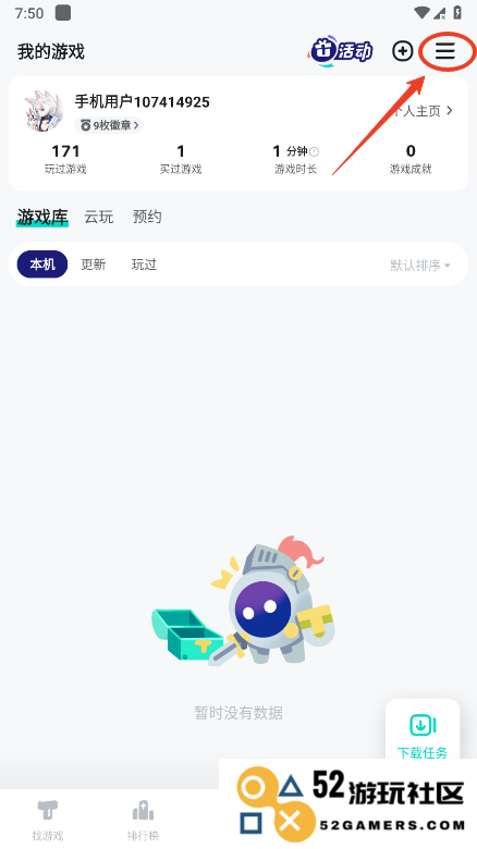 taptap怎么解绑手机号